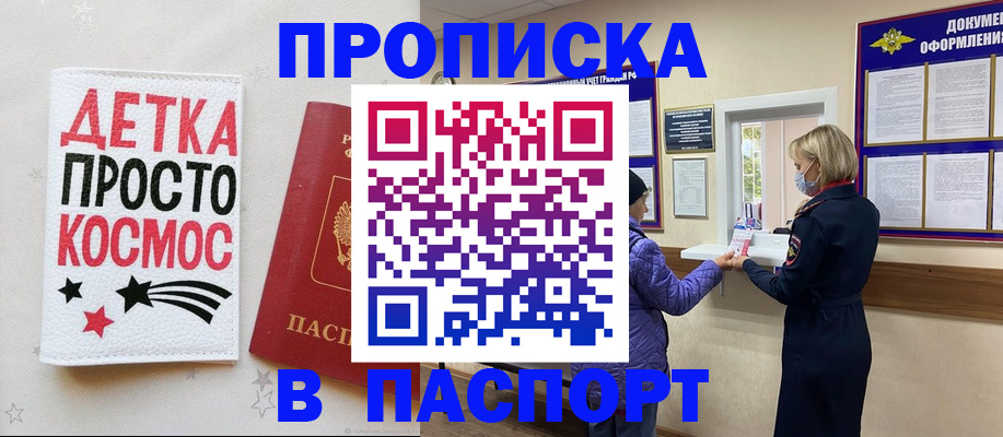 прописка законно в Знаменске
