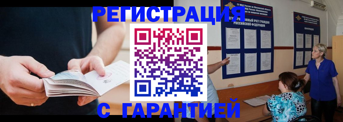 прописка 2025 в Знаменске