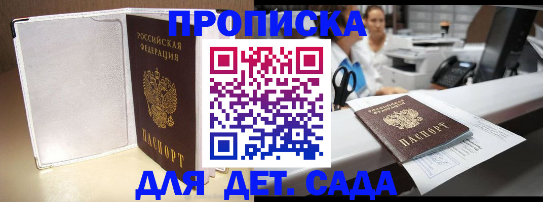прописка паспорт в Знаменске